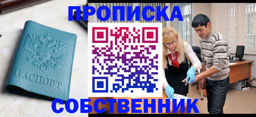 прописка гарантия в Прокопьевске