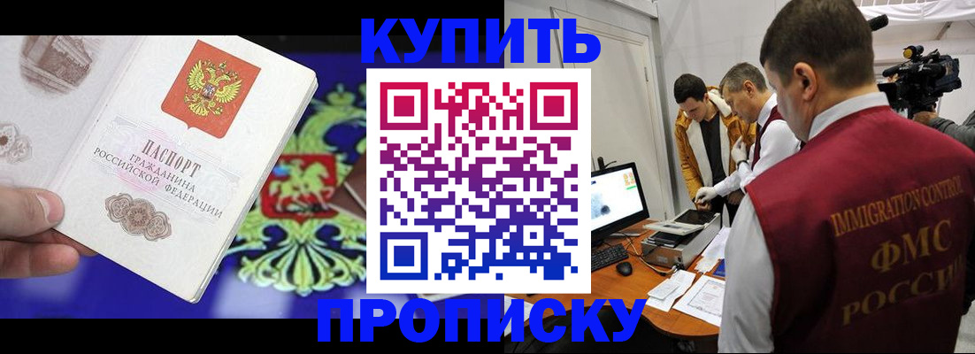 пропишу в квартире в Прокопьевске