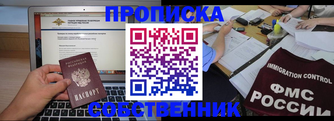 прописка регистрация в Прокопьевске